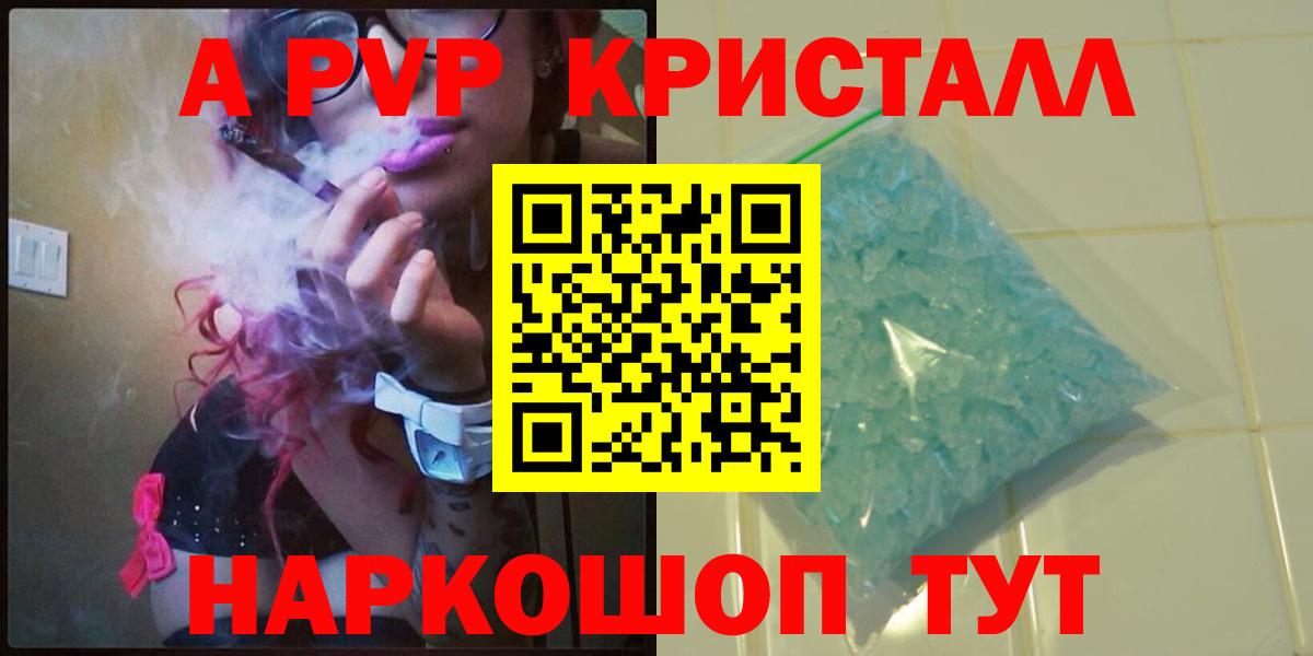 Кондопога  Alpha PVP Crystall  закладка  Вход с VPN  APVP СК 
