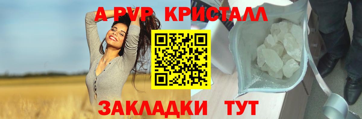 A-PVP кристаллы  APVP СК КРИС  Кондопога  A PVP крисы CK 
