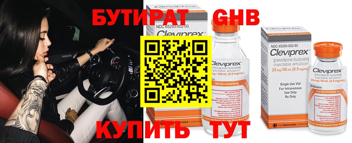 Кондопога  БУТИРАТ  Вход с VPN  Бутират жидкий экстази 