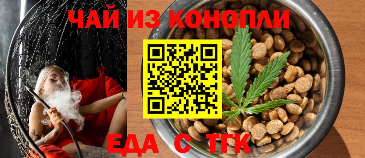 Еда ТГК марихуана  Вход с VPN  Кондопога 