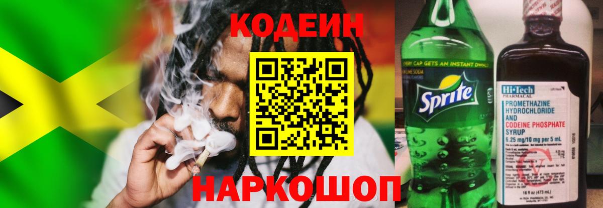 Кодеиновый сироп Lean напиток Lean (лин)  Вход с VPN  Кодеин напиток Lean (лин)  Кондопога 